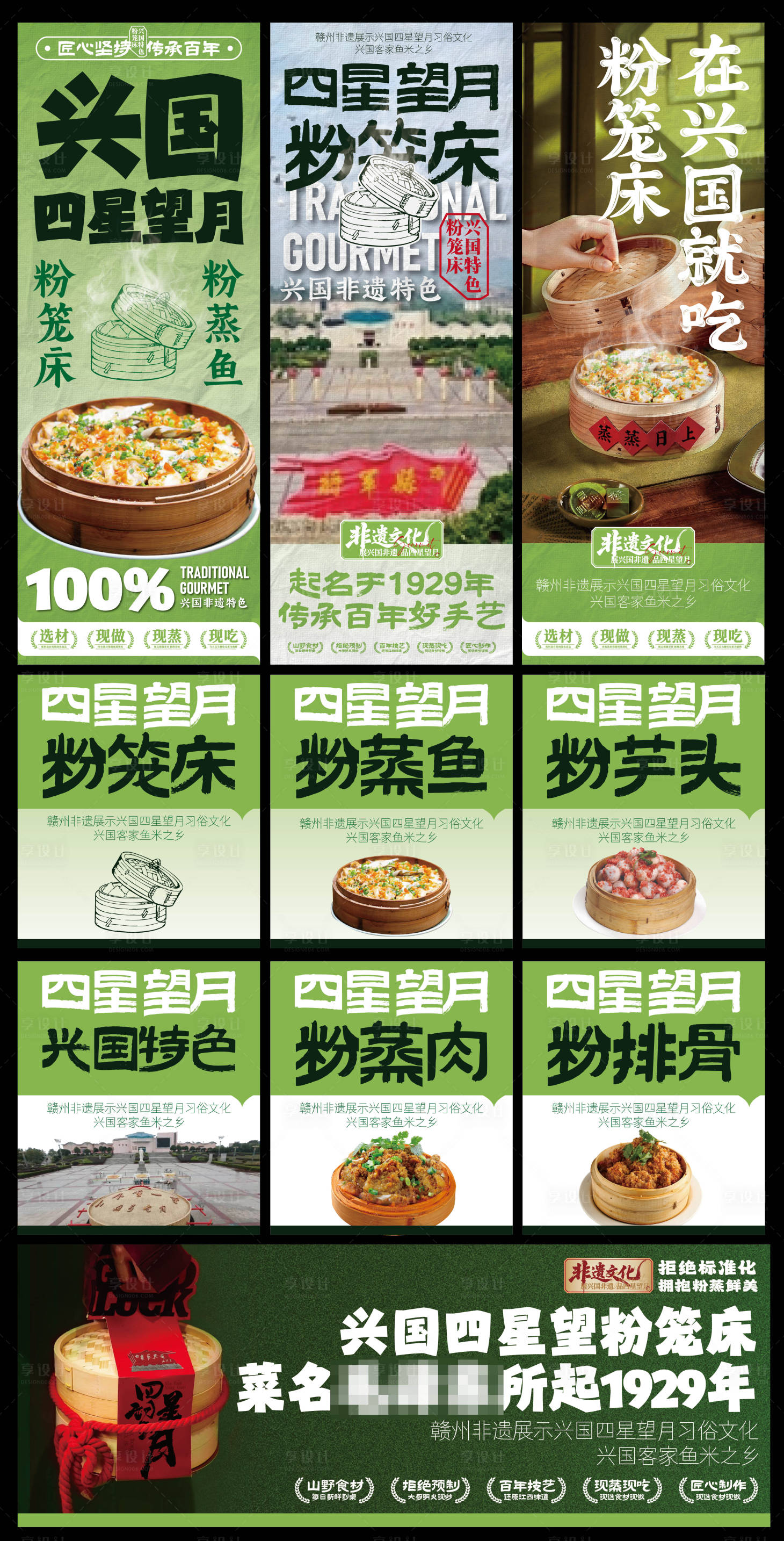 源文件下载【享设计】搜索编号：42460033716423815【赣南美食兴国粉笼床特色海报】