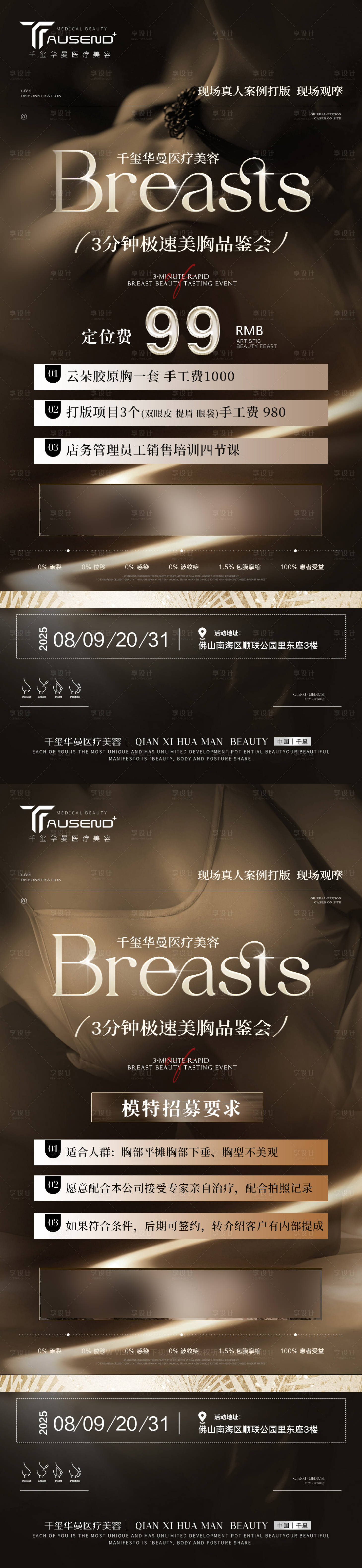 源文件下载【享设计】搜索编号：44260032282857246【美业隆胸沙龙黑金海报】