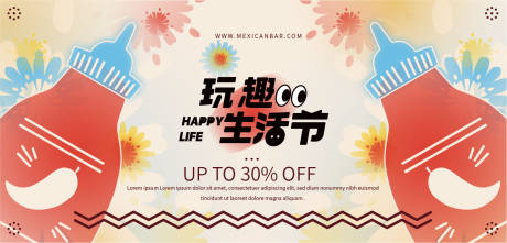 源文件下载【享设计】搜索编号：31880033576651290【生活节背景板】