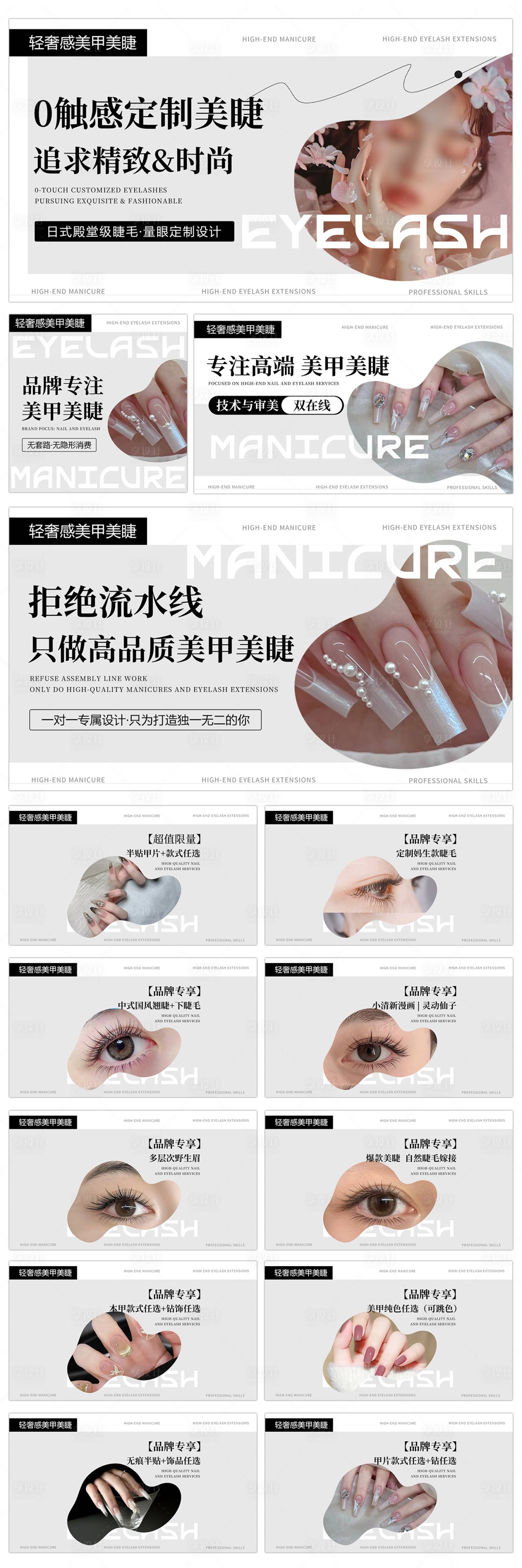 源文件下载【享设计】搜索编号：89750033747542032【浅灰色美甲美睫团单图轮播图海报设计】