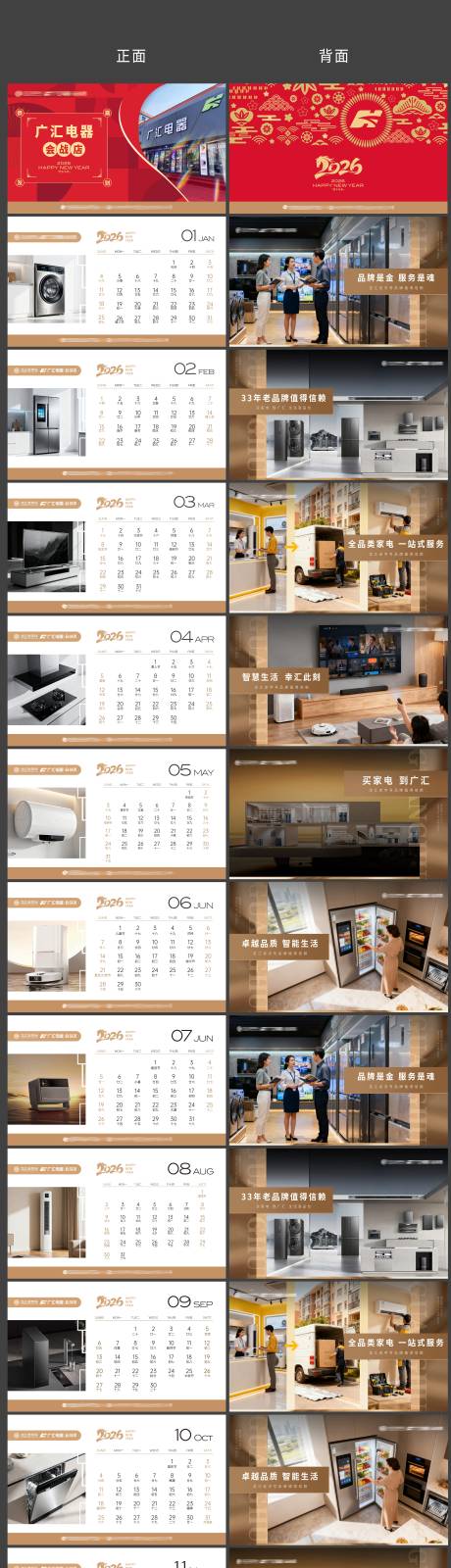 源文件下载【享设计】搜索编号：64210033797709884【2026马年台历挂历】