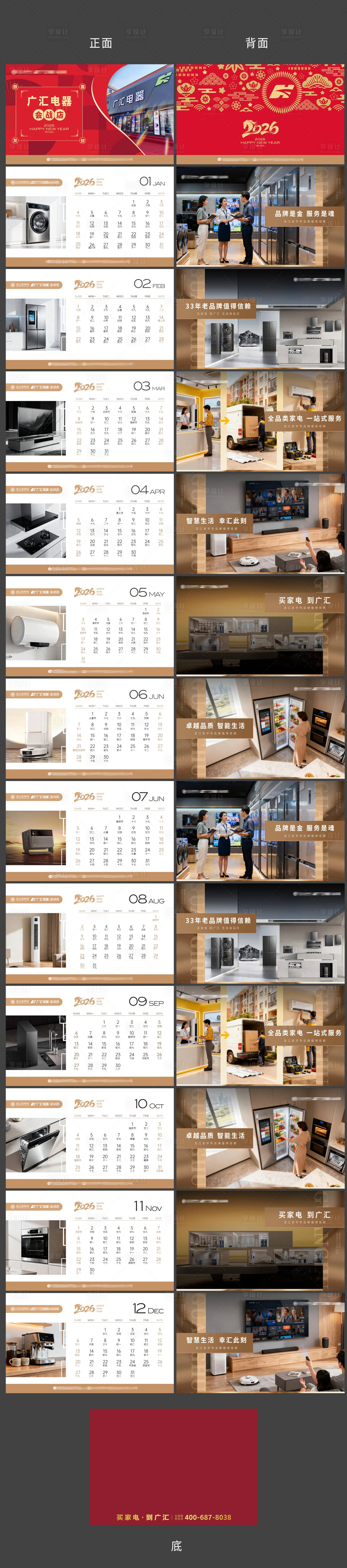 源文件下载【享设计】搜索编号：64210033797709884【2026马年台历挂历】