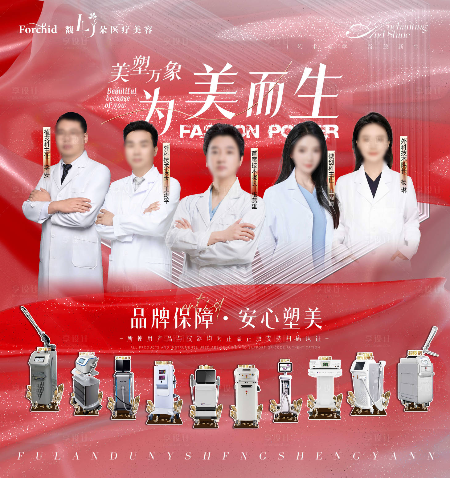 源文件下载【享设计】搜索编号：74660033366253564【医美专家品相仪器宣传灯箱】