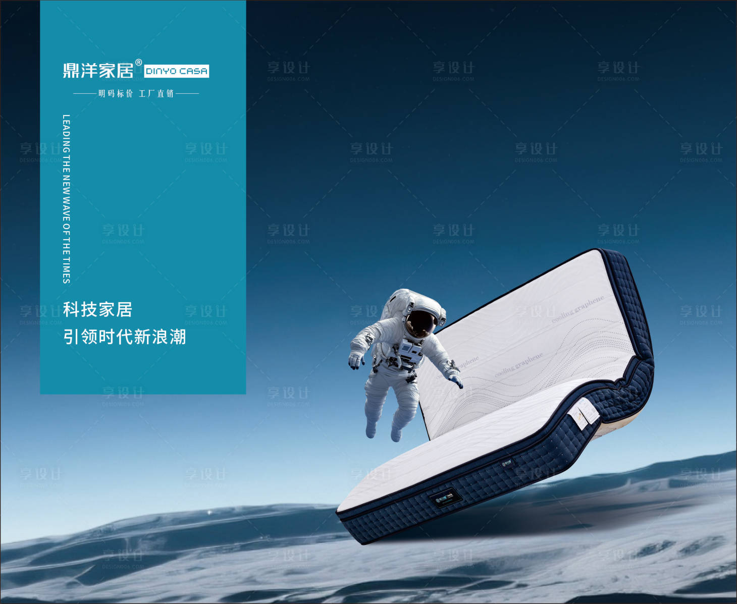 源文件下载【享设计】搜索编号：91520033593813141【床垫创意海报】