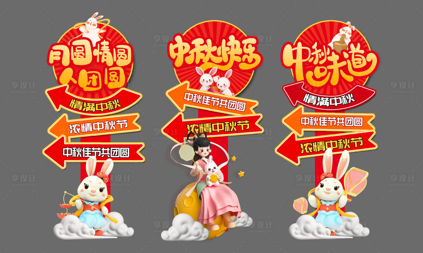 源文件下载【享设计】搜索编号：64850033376007824【中秋节指示牌美陈迎宾路引牌】