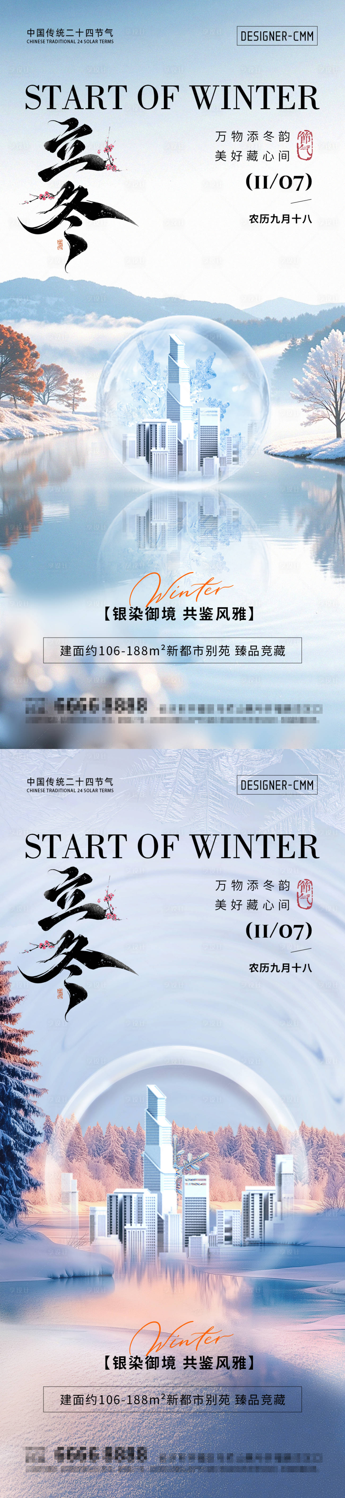 源文件下载【享设计】搜索编号：77050033735517568【立冬地产通用海报】