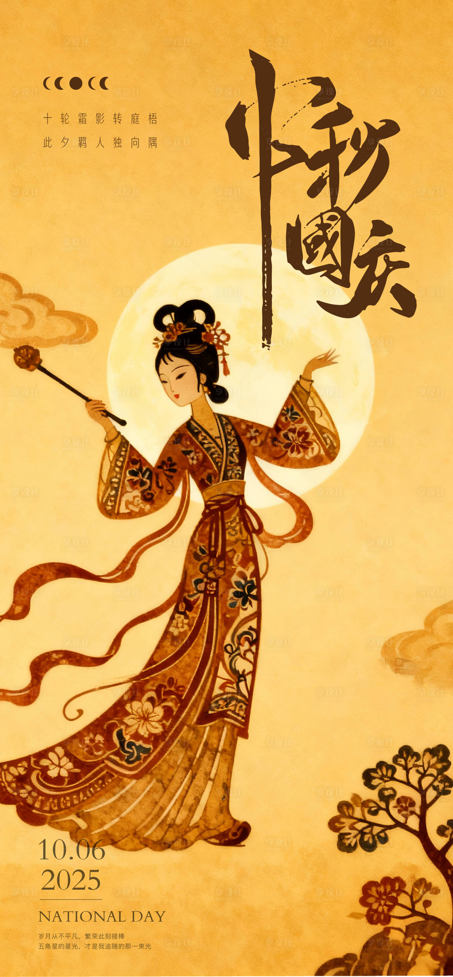 源文件下载【享设计】搜索编号：91440033384676690【中秋节宣传海报】