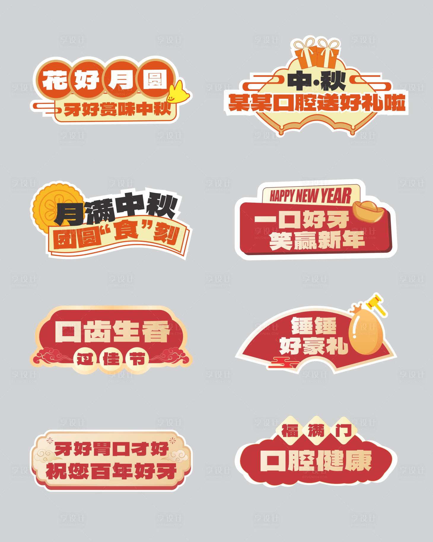 源文件下载【享设计】搜索编号：68470033537736697【口腔手举牌 】