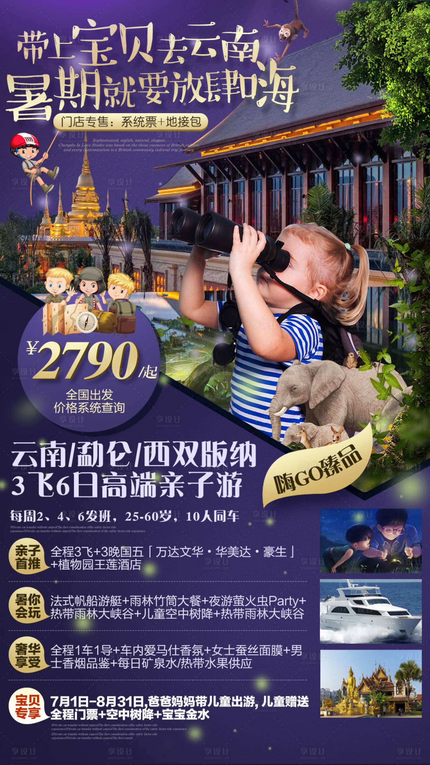 源文件下载【享设计】搜索编号：37750033416826675【云南旅游海报】