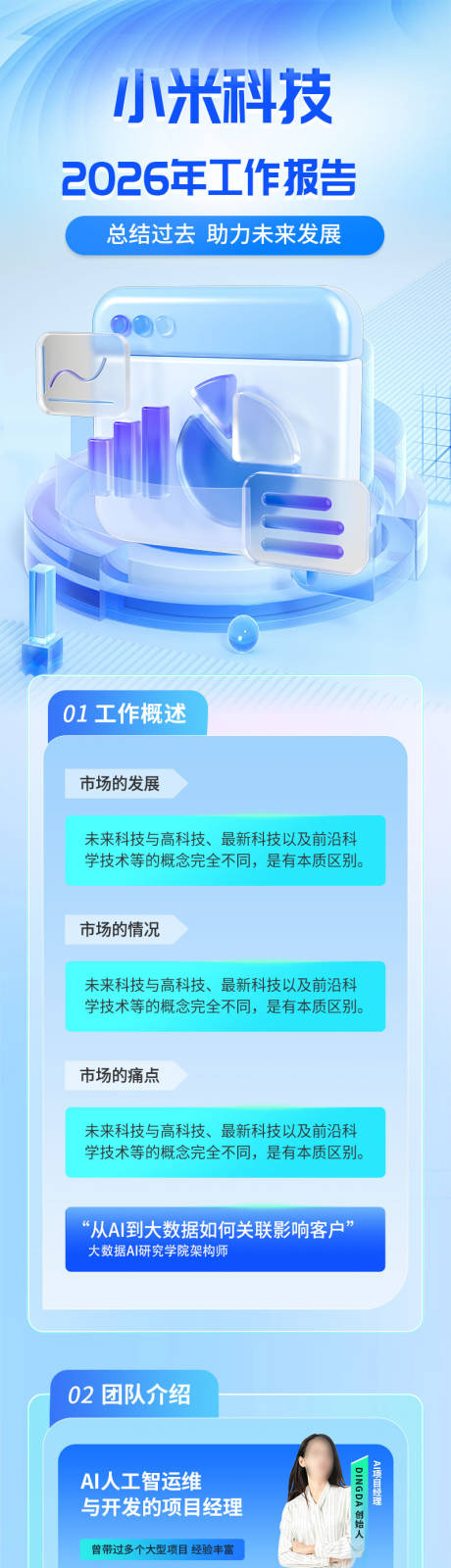 源文件下载【享设计】搜索编号：19210033762207030【工作报告营销长图】