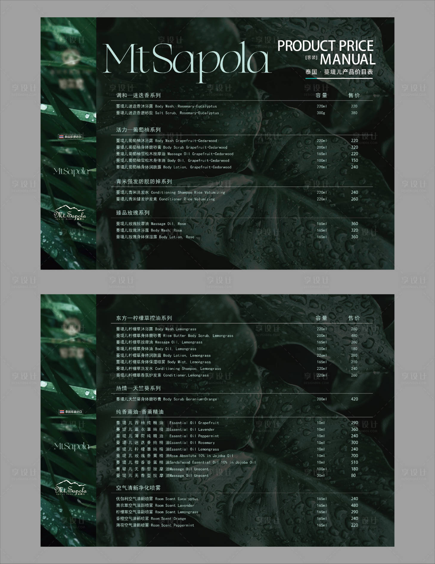 源文件下载【享设计】搜索编号：62020033740099674【产品价目表海报展板】