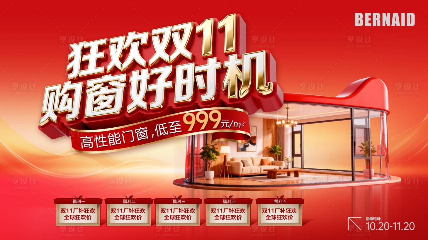 源文件下载【享设计】搜索编号：70240033701539084【双11促销画面】