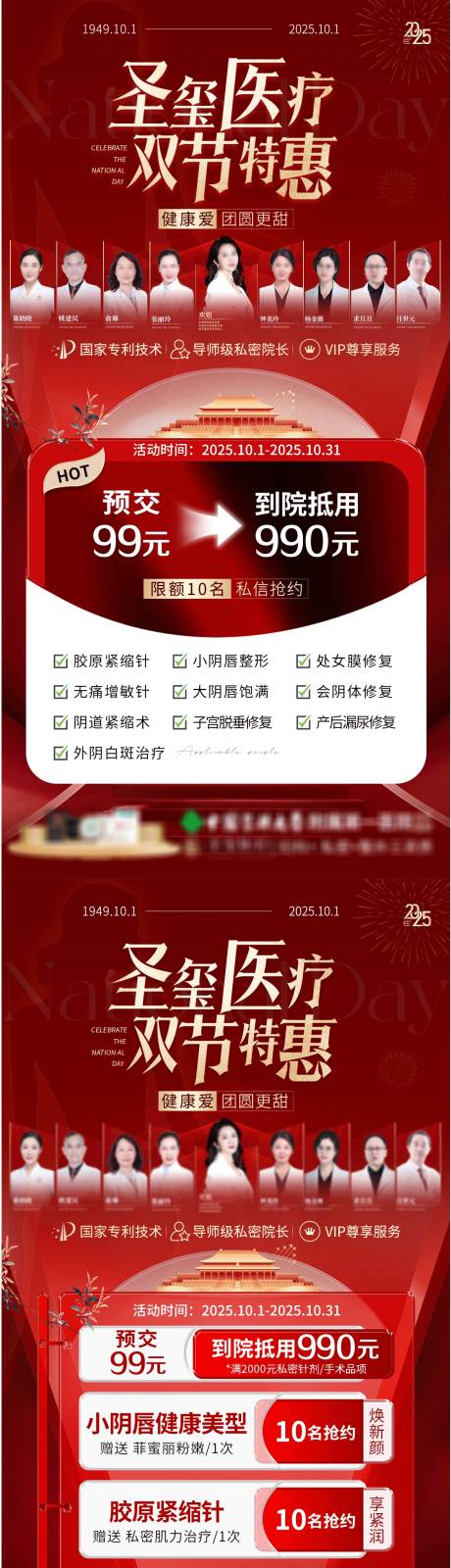源文件下载【享设计】搜索编号：63710033362152956【中秋国庆私密医疗宣传活动海报】
