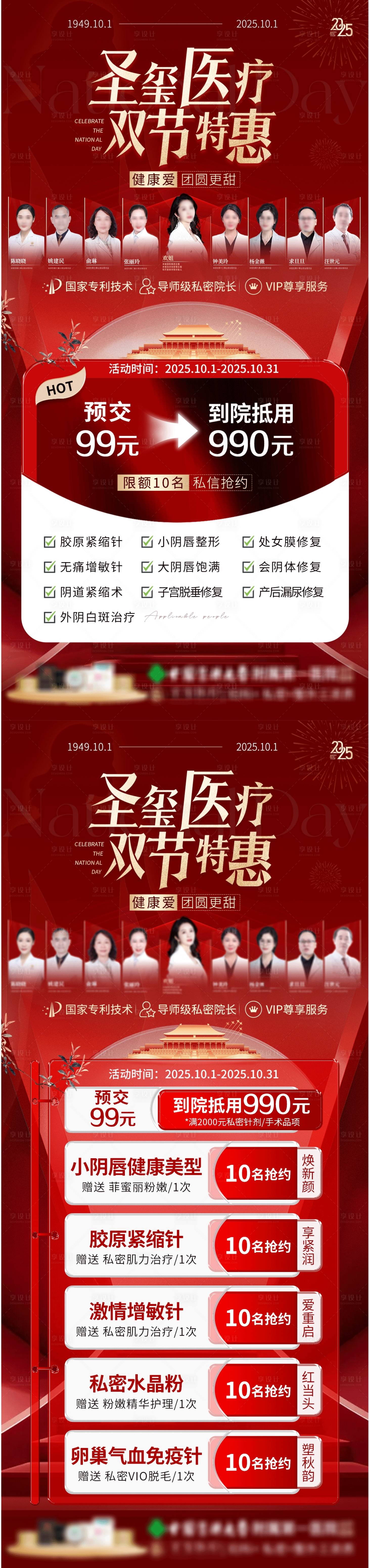 源文件下载【享设计】搜索编号：63710033362152956【中秋国庆私密医疗宣传活动海报】