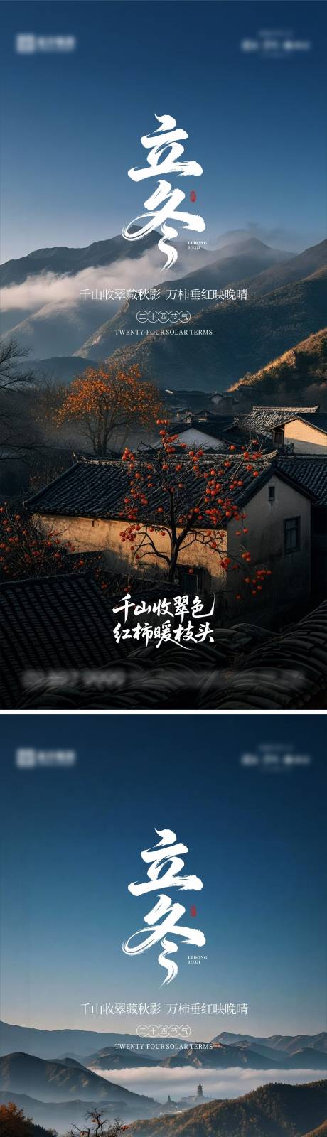 源文件下载【享设计】搜索编号：54850033762477443【立冬海报08】