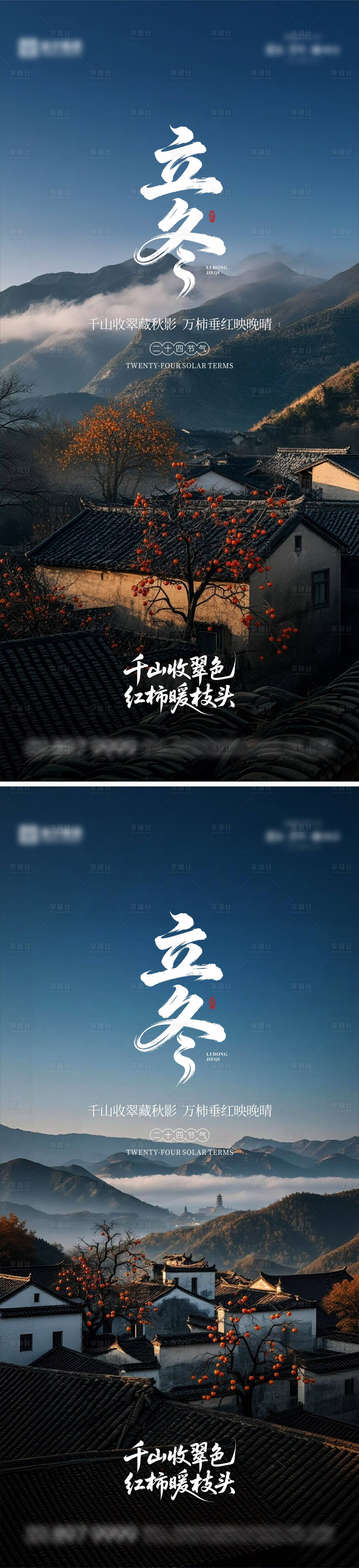 源文件下载【享设计】搜索编号：54850033762477443【立冬海报08】