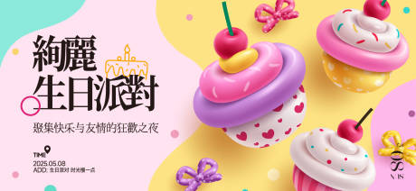 源文件下载【享设计】搜索编号：51680033527705090【生日活动背景板】