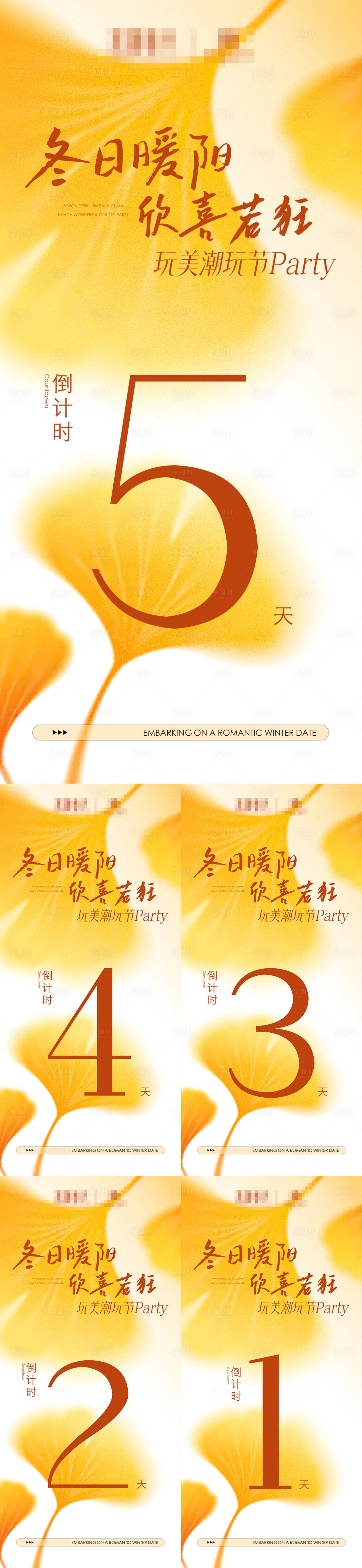 源文件下载【享设计】搜索编号：29540033577638061【年终倒计时海报】