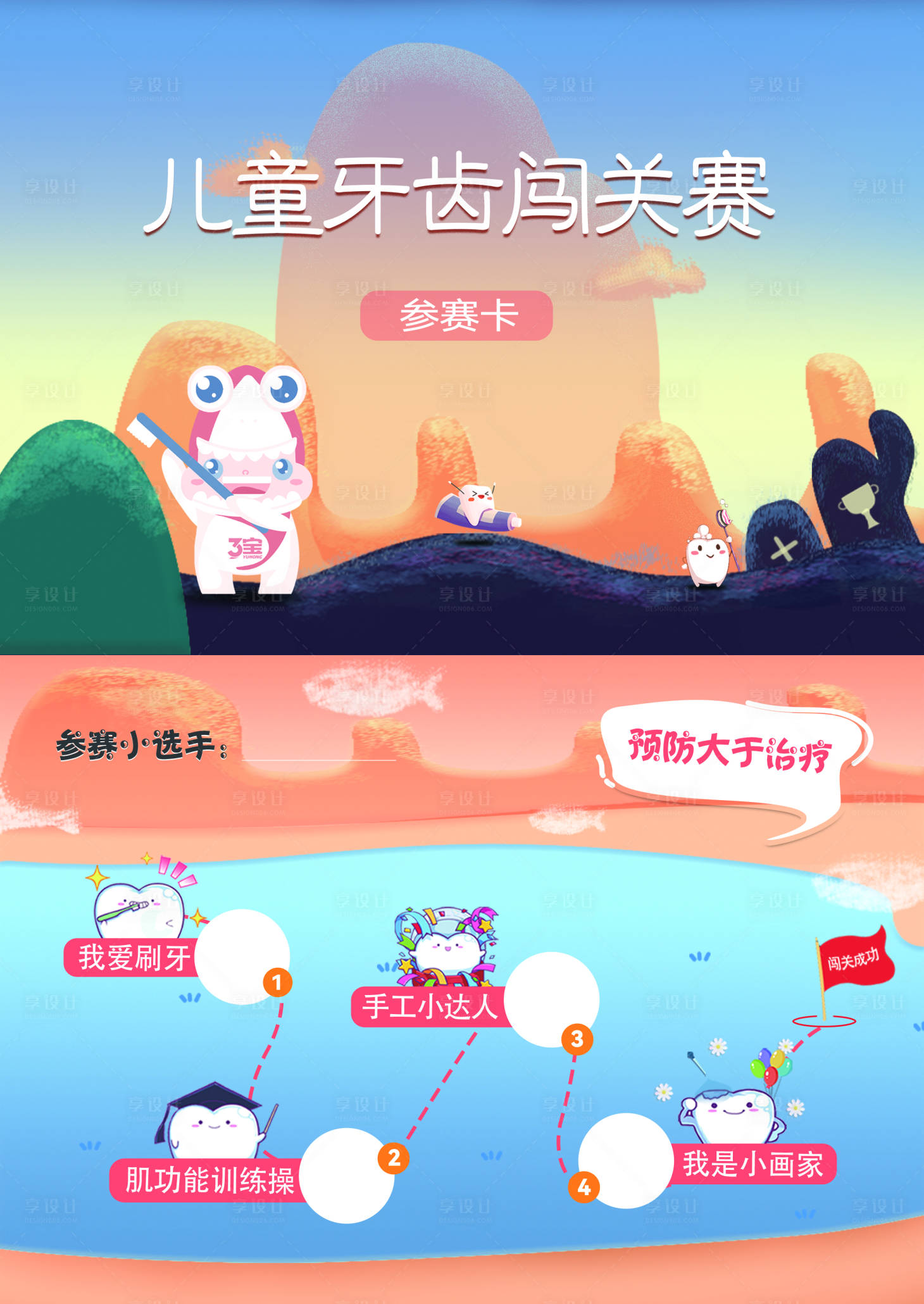 源文件下载【享设计】搜索编号：69790033632091708【儿童口腔参赛卡】