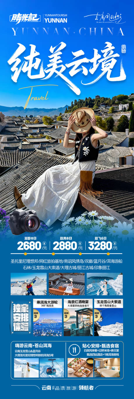 源文件下载【享设计】搜索编号：25960033400399011【云南旅游海报昆明大理丽江春季春天】