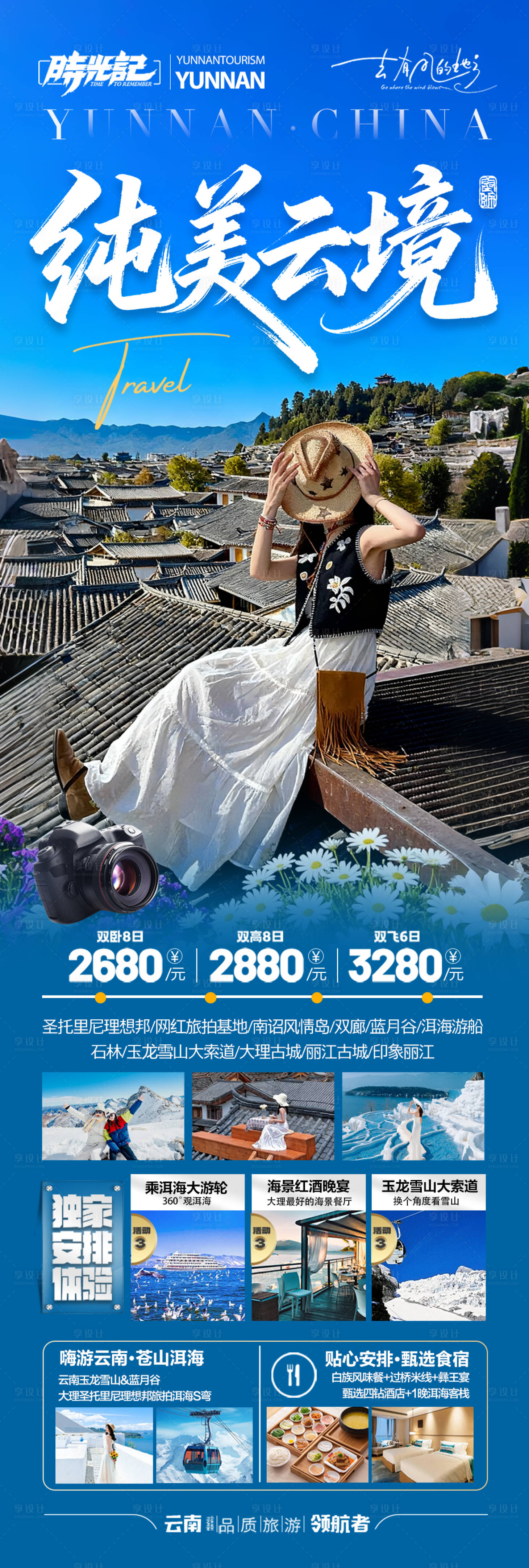 源文件下载【享设计】搜索编号：25960033400399011【云南旅游海报昆明大理丽江春季春天】