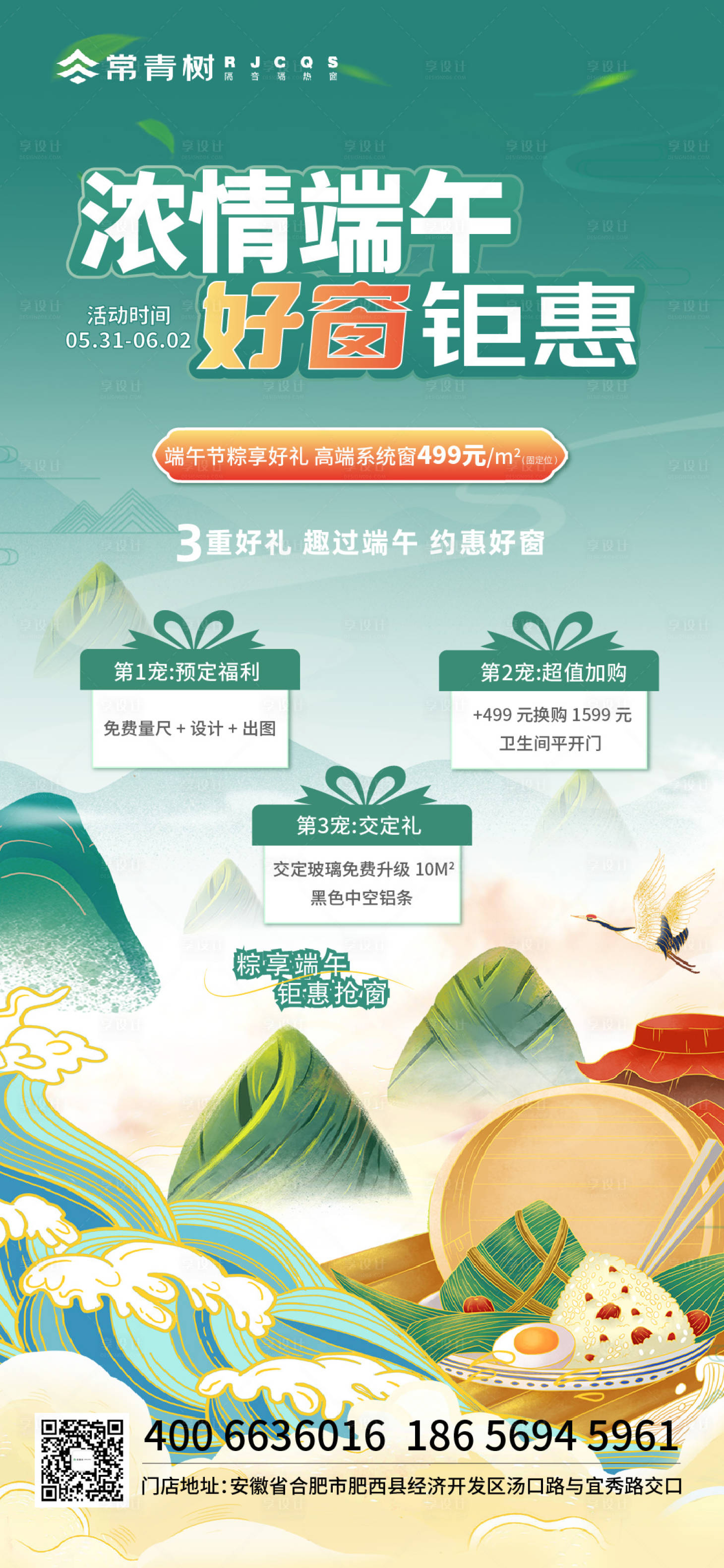 源文件下载【享设计】搜索编号：19060033532789830【端午节活动钜惠端午节日海报端午节海报】