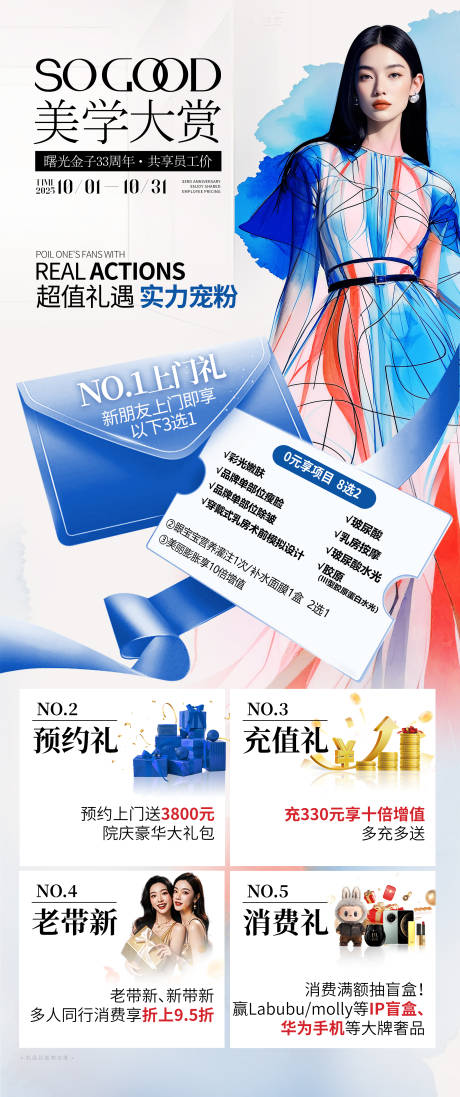 源文件下载【享设计】搜索编号：16570033440667718【医美亮点五重礼】