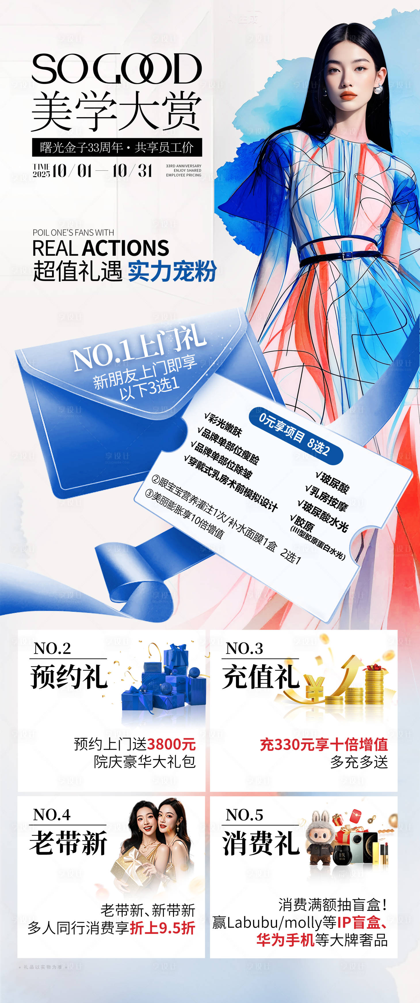 源文件下载【享设计】搜索编号：16570033440667718【医美亮点五重礼】