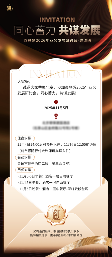 源文件下载【享设计】搜索编号：45860033752065766【黑金会议邀请函】