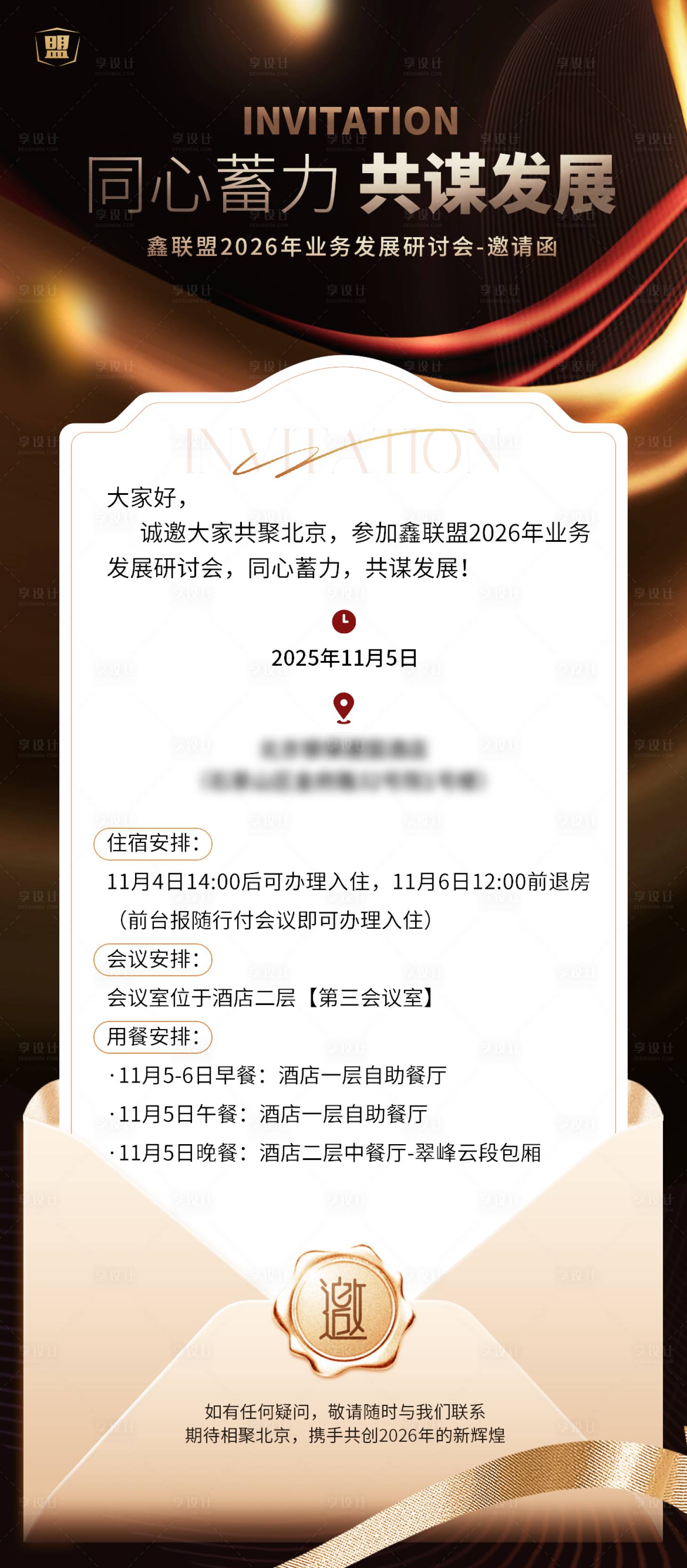 源文件下载【享设计】搜索编号：45860033752065766【黑金会议邀请函】