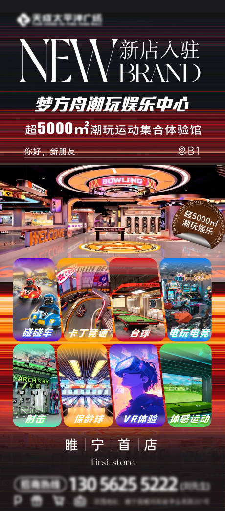 源文件下载【享设计】搜索编号：71250033664514021【商业新店入驻海报】