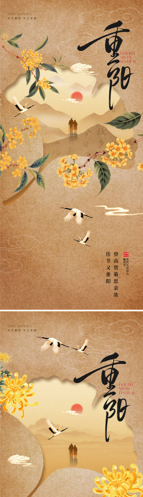 源文件下载【享设计】搜索编号：26240033449315339【地产新中式重阳节海报】