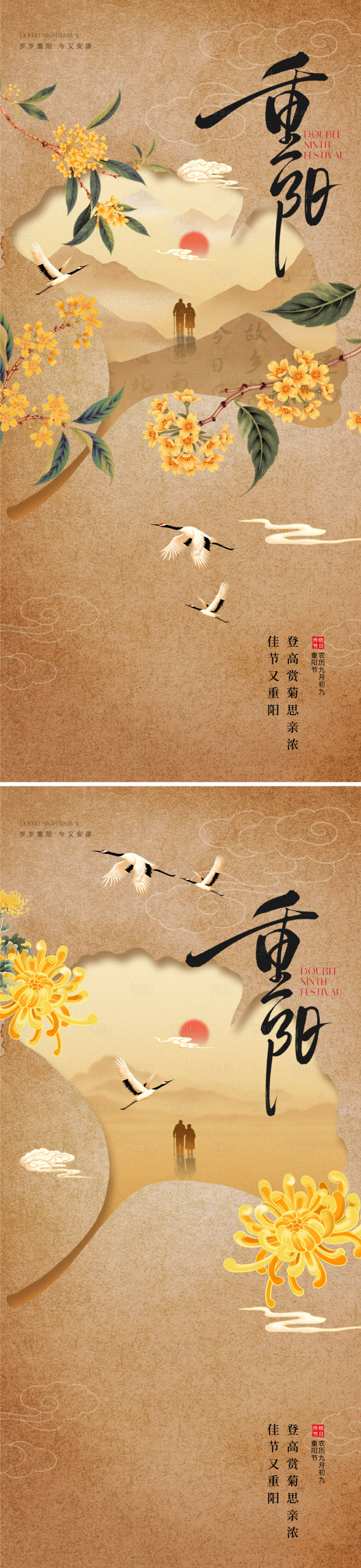 源文件下载【享设计】搜索编号：26240033449315339【地产新中式重阳节海报】