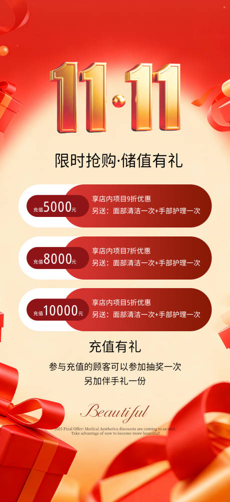 源文件下载【享设计】搜索编号：58440033773756480【双十一充值海报】