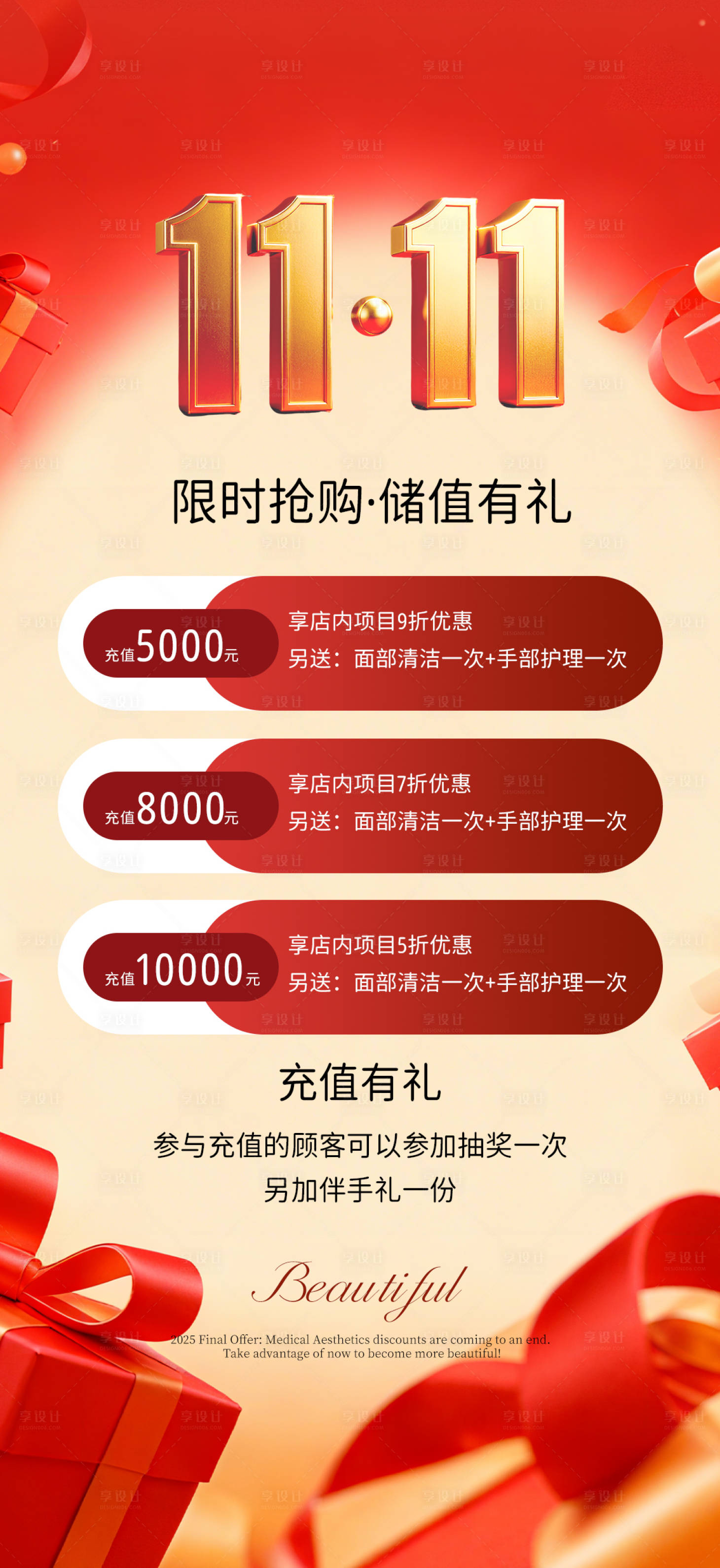 源文件下载【享设计】搜索编号：58440033773756480【双十一充值海报】