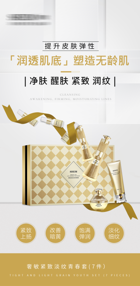 源文件下载【享设计】搜索编号：78640033691325024【高级护肤品海报】