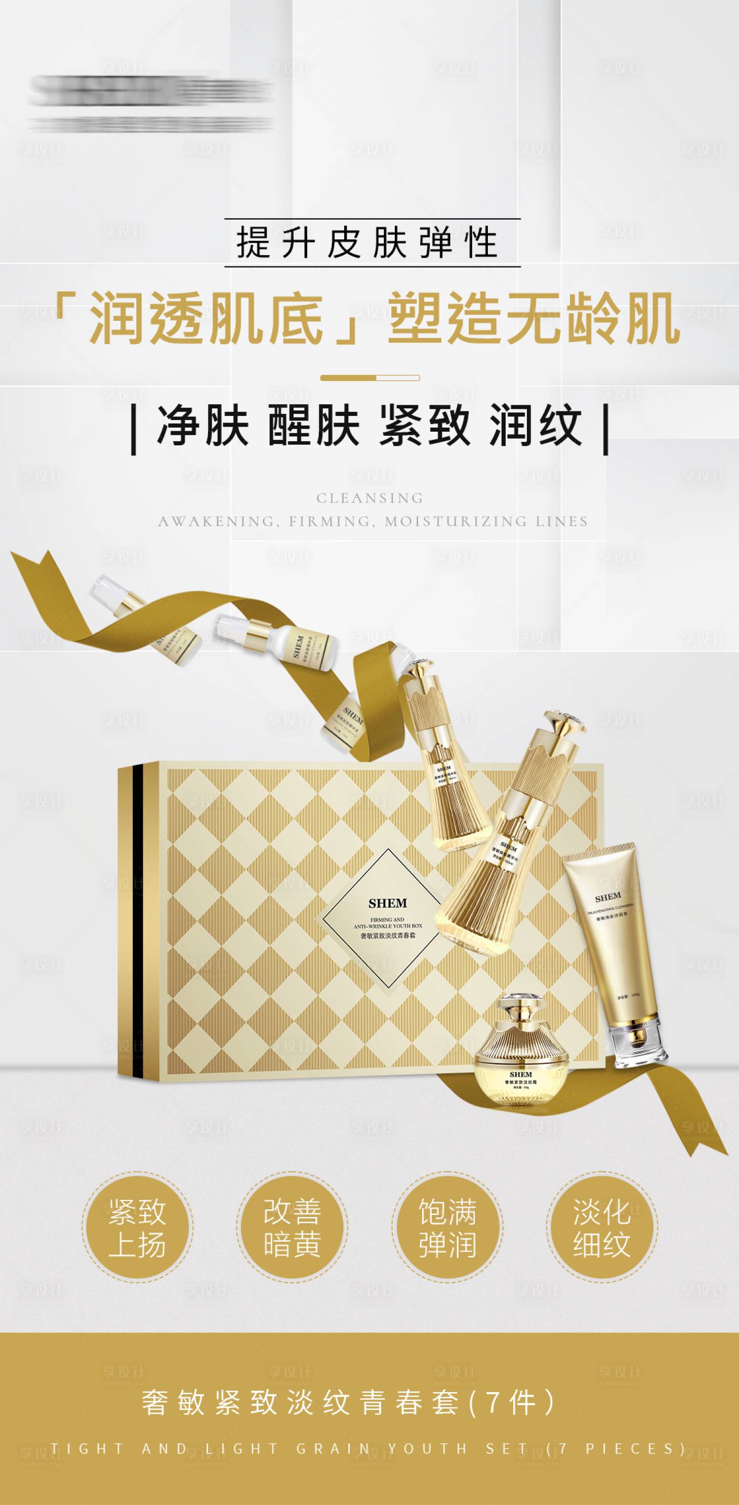 源文件下载【享设计】搜索编号：78640033691325024【高级护肤品海报】