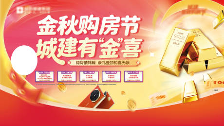 源文件下载【享设计】搜索编号：35190033722667837【地产购房节主画面】