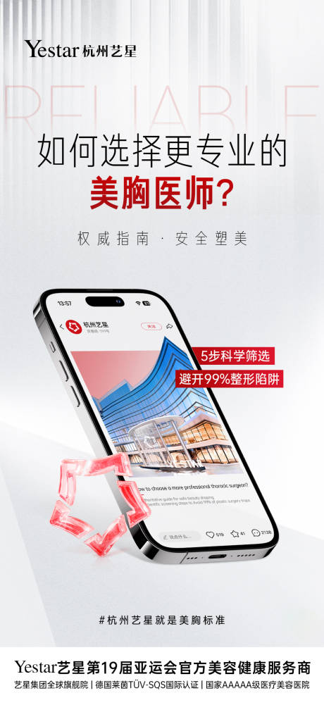 源文件下载【享设计】搜索编号：80420033459361580【如何选择靠谱的美胸专家】