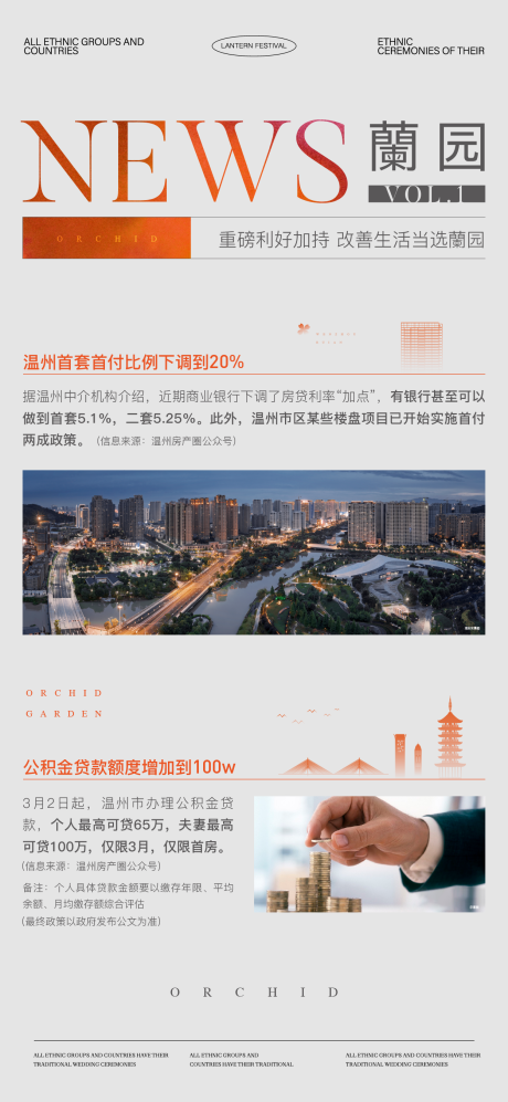 源文件下载【享设计】搜索编号：58500033750827486【政策新闻消息海报】