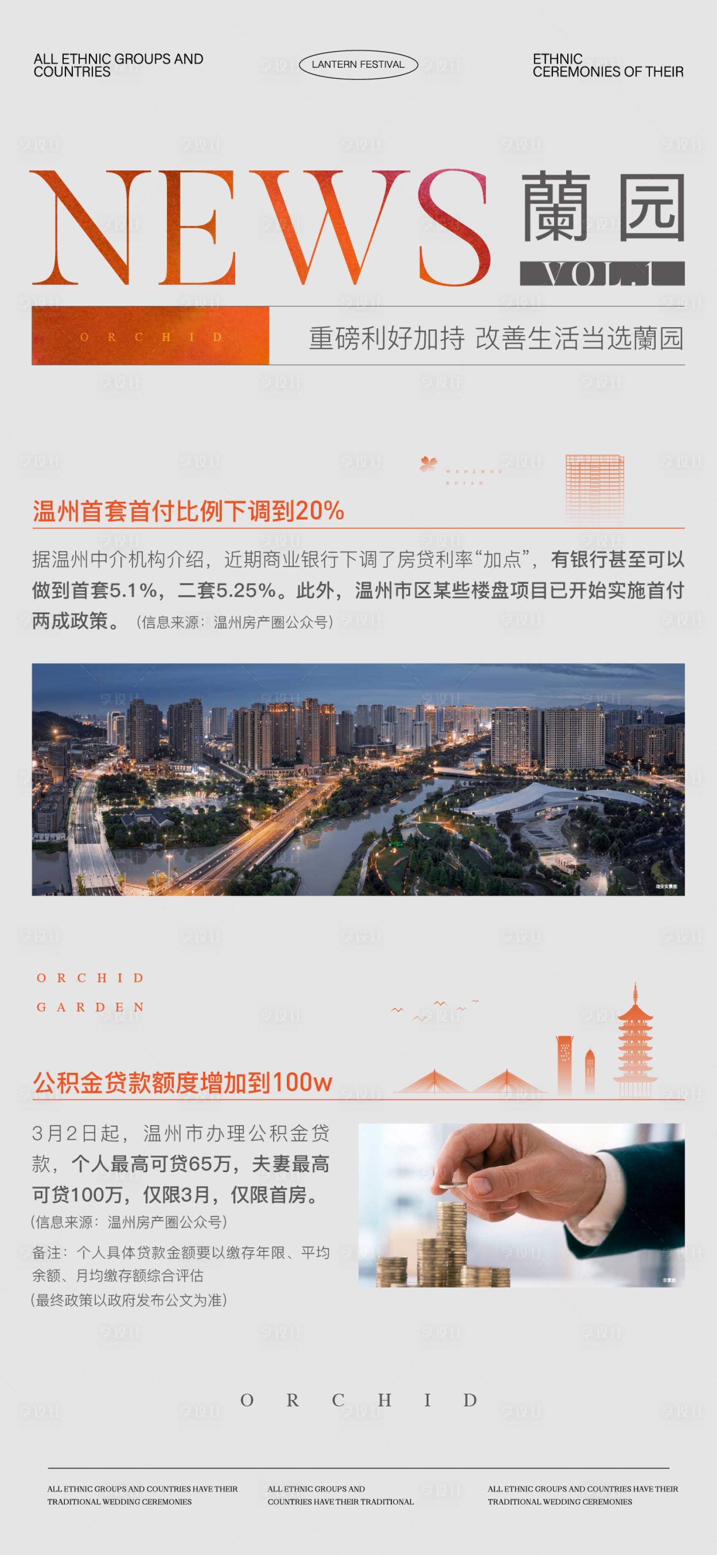 源文件下载【享设计】搜索编号：58500033750827486【政策新闻消息海报】