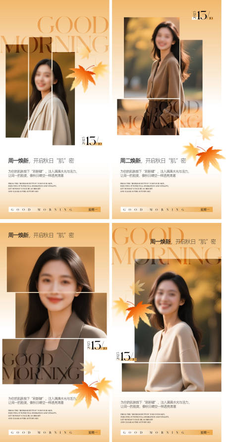 源文件下载【享设计】搜索编号：57010033367053934【医美秋日日签海报】