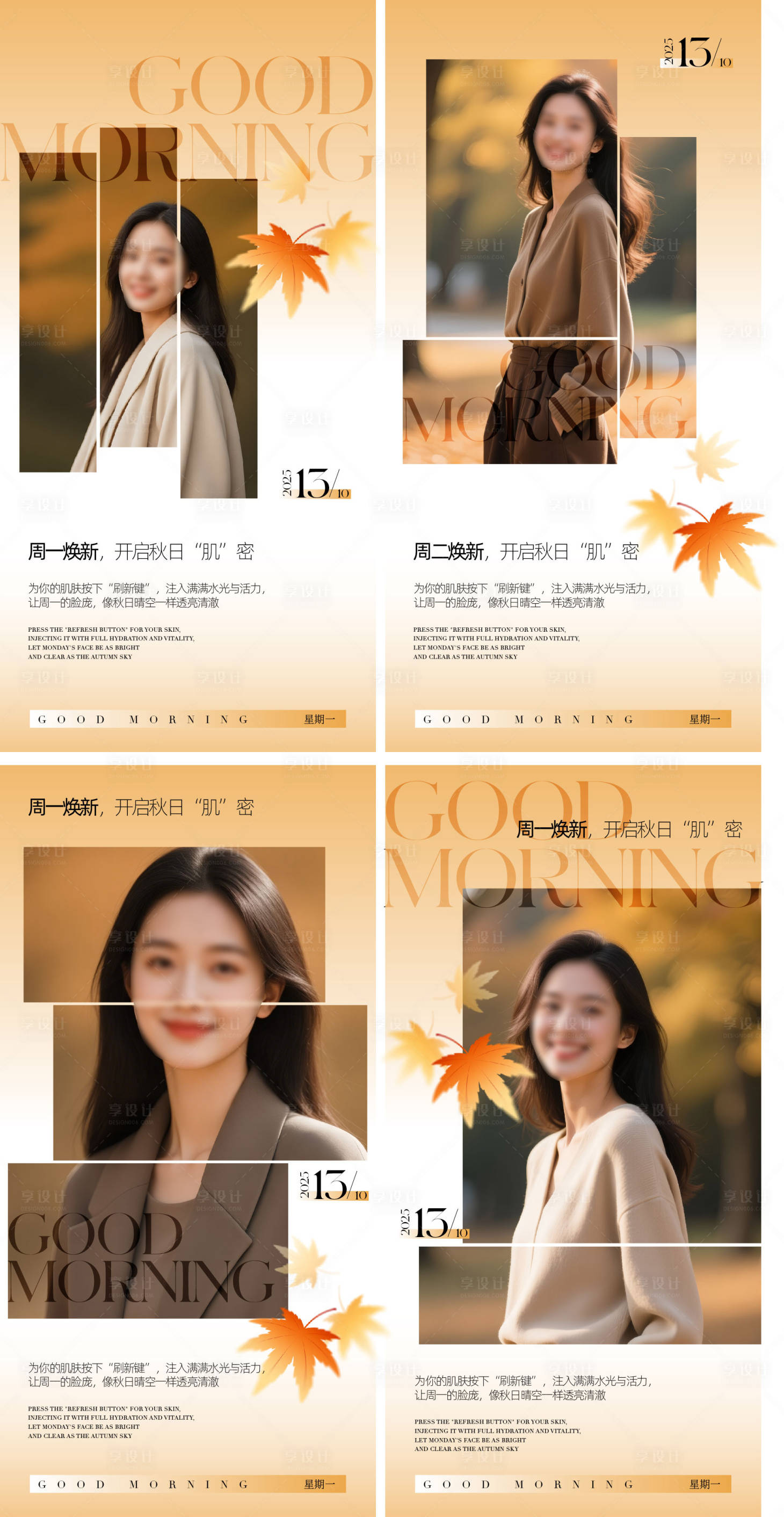 源文件下载【享设计】搜索编号：57010033367053934【医美秋日日签海报】