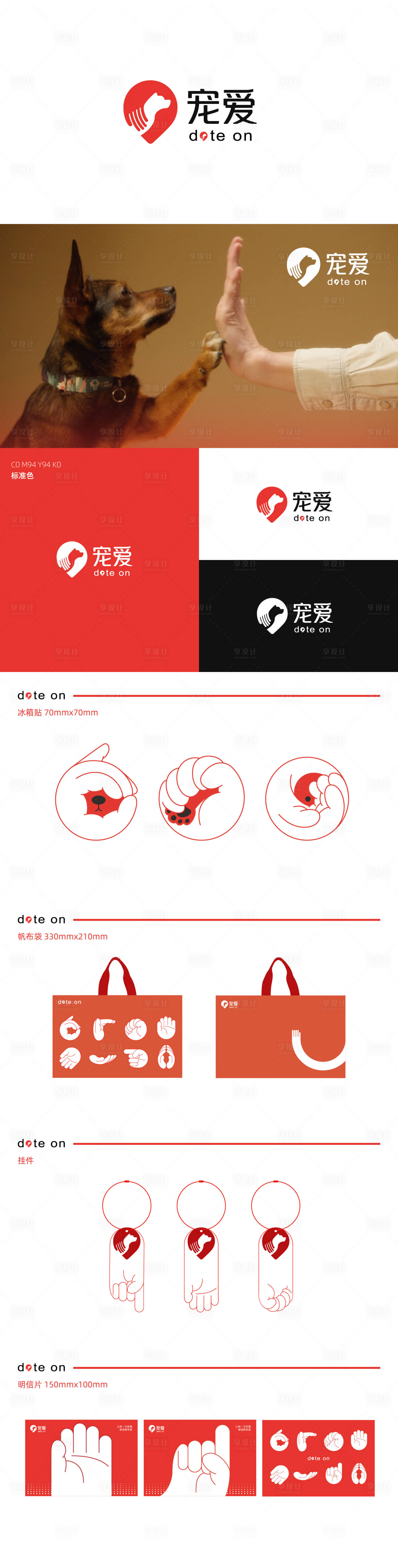 源文件下载【享设计】搜索编号：22850033709985347【宠物logo设计提案】
