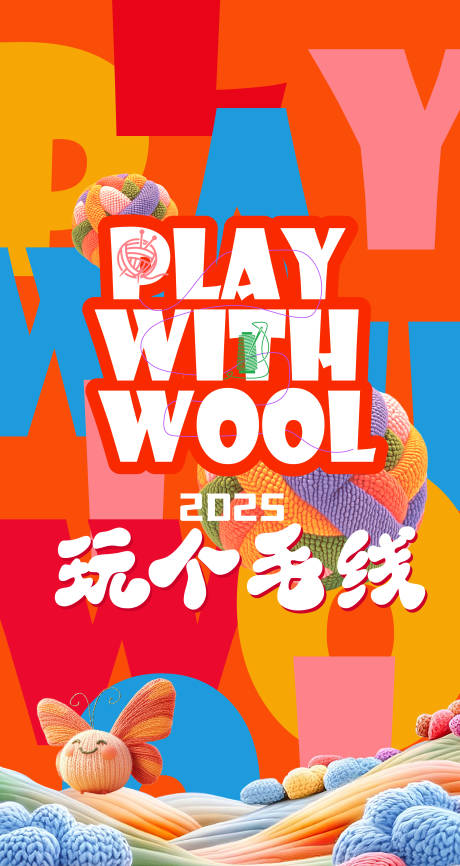 源文件下载【享设计】搜索编号：60030033801528435【玩个毛线】