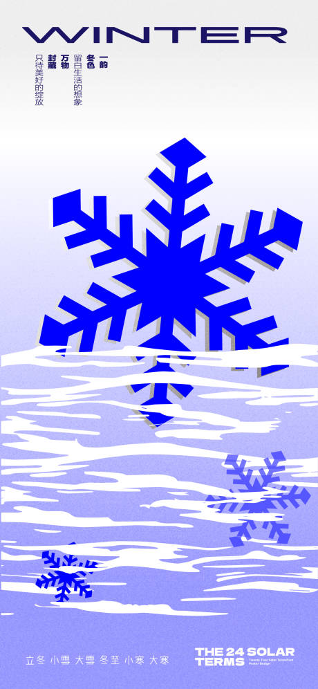 源文件下载【享设计】搜索编号：29400033744862774【冬天节气海报】