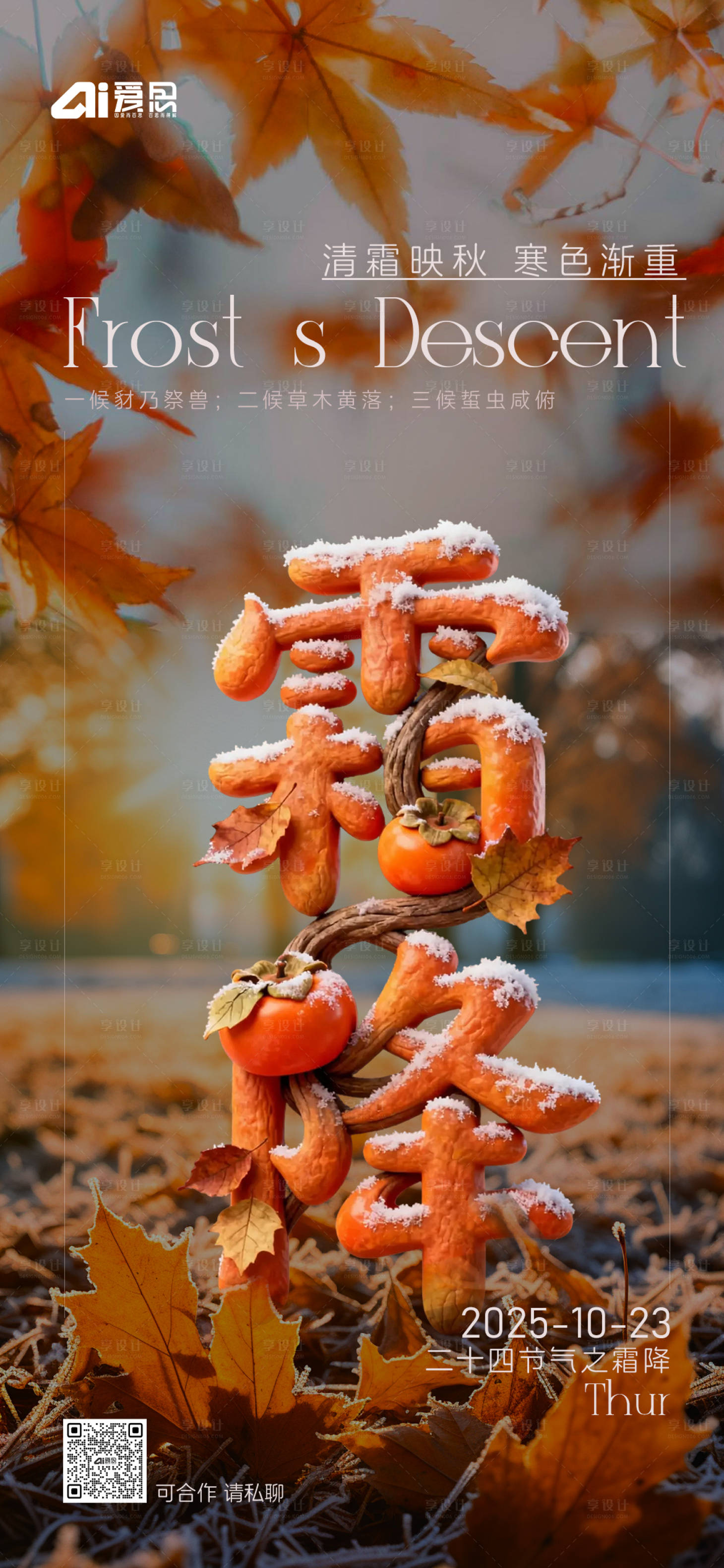 源文件下载【享设计】搜索编号：96610033478254432【节气海报】