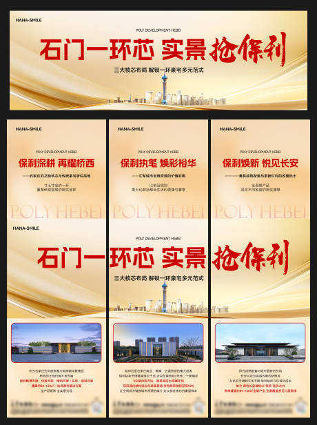 源文件下载【享设计】搜索编号：89170033758746870【地产城市价值点三宫格系列海报】