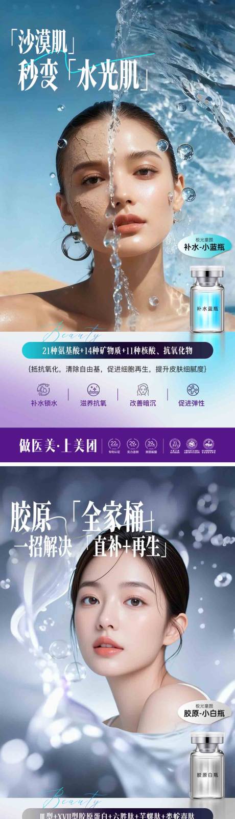 源文件下载【享设计】搜索编号：11830033737968698【医美皮肤抗衰水光组图海报】