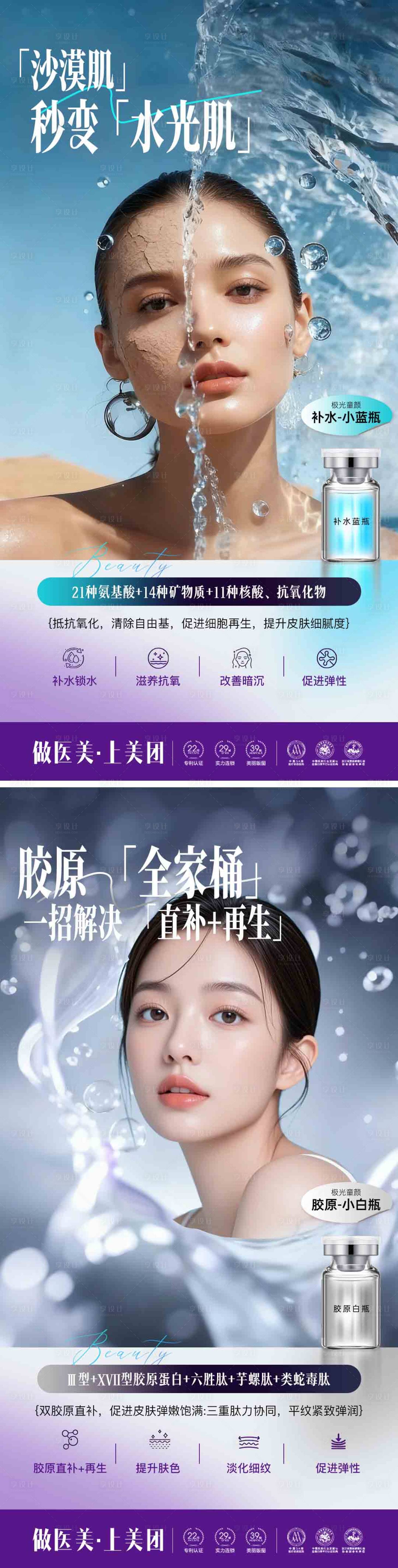 源文件下载【享设计】搜索编号：11830033737968698【医美皮肤抗衰水光组图海报】